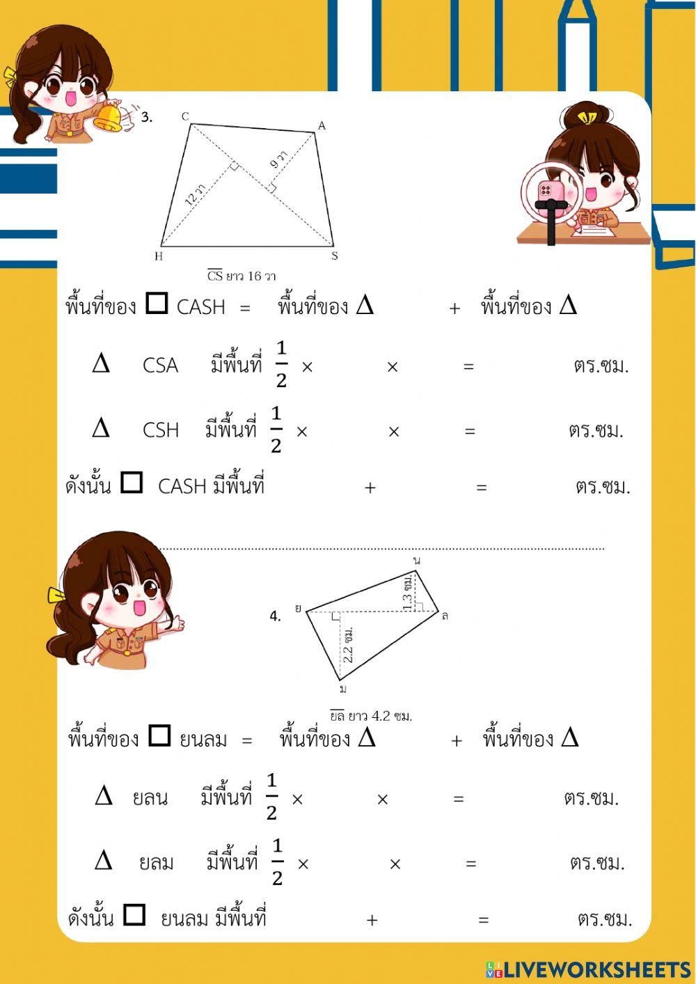 การหาพื้นที่รูปหลายเหลี่ยม