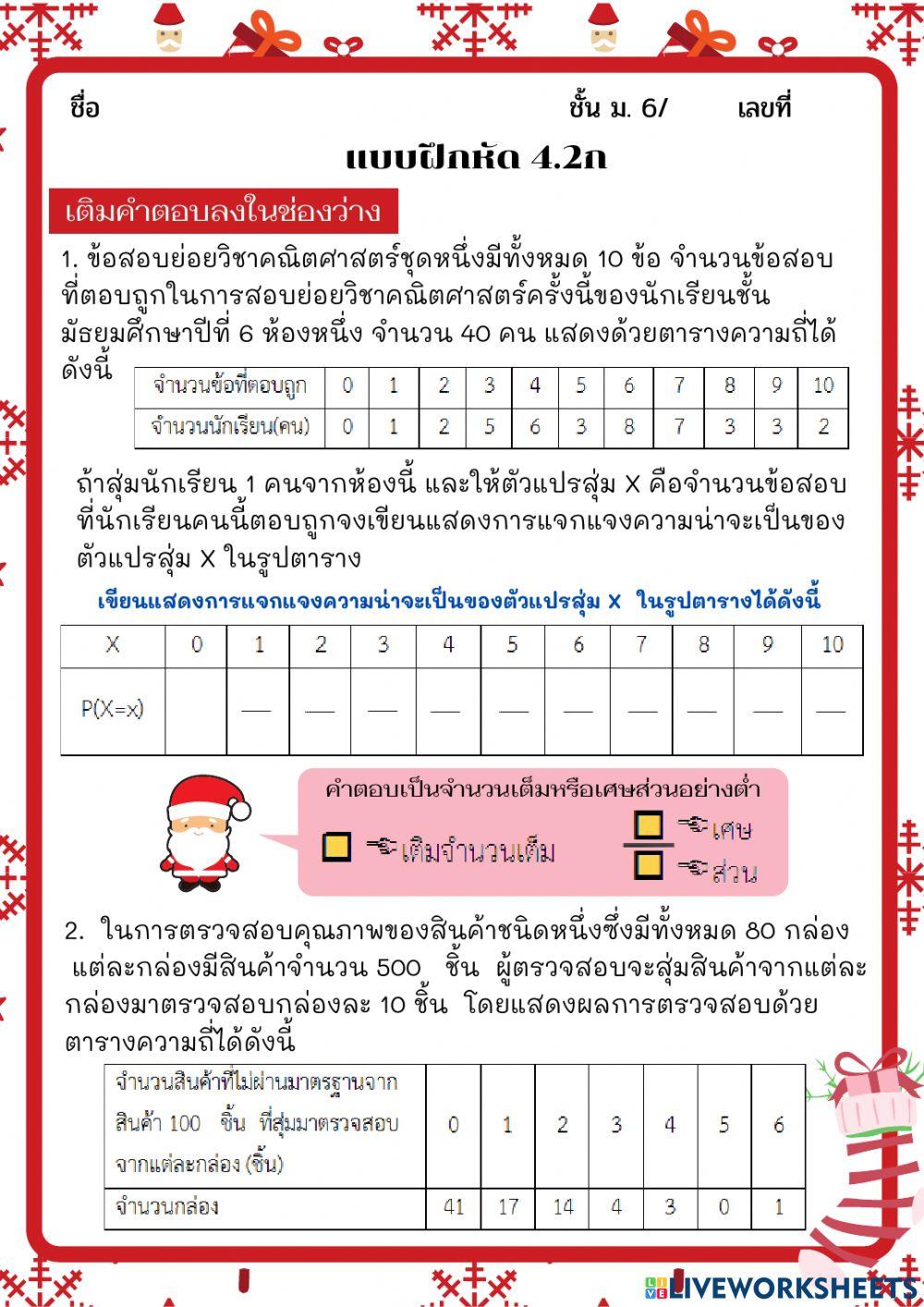 แบบฝึกหัดที่4.2ก