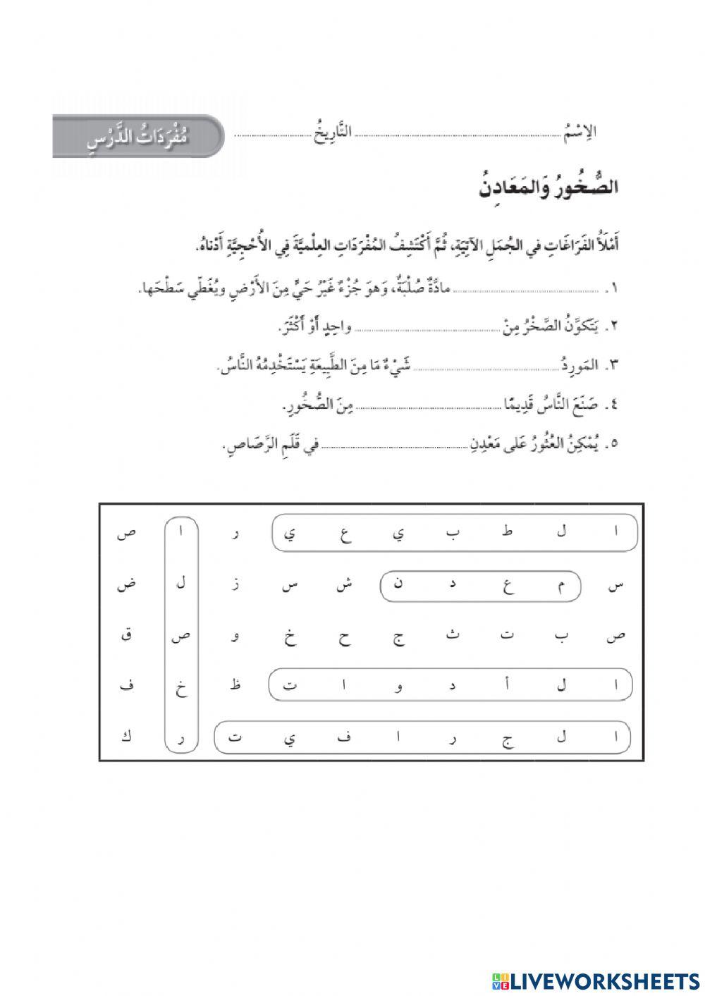 الصخور والمعادن