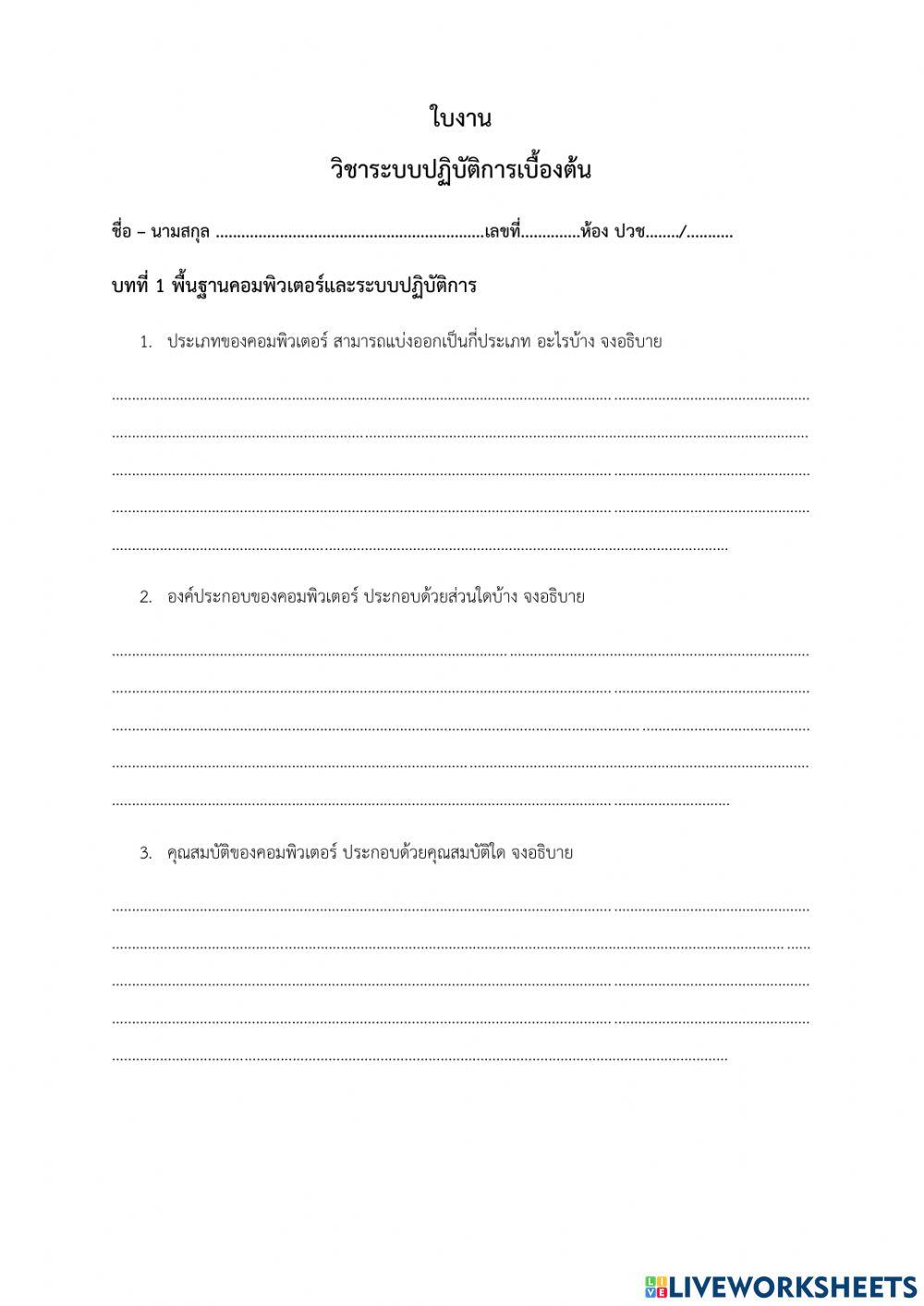 แบบฝึกหัด ระบบปฏิบัติการ