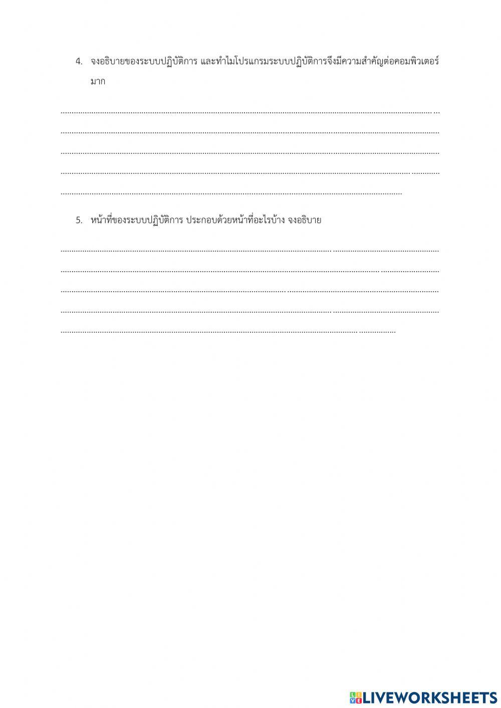 แบบฝึกหัด ระบบปฏิบัติการ