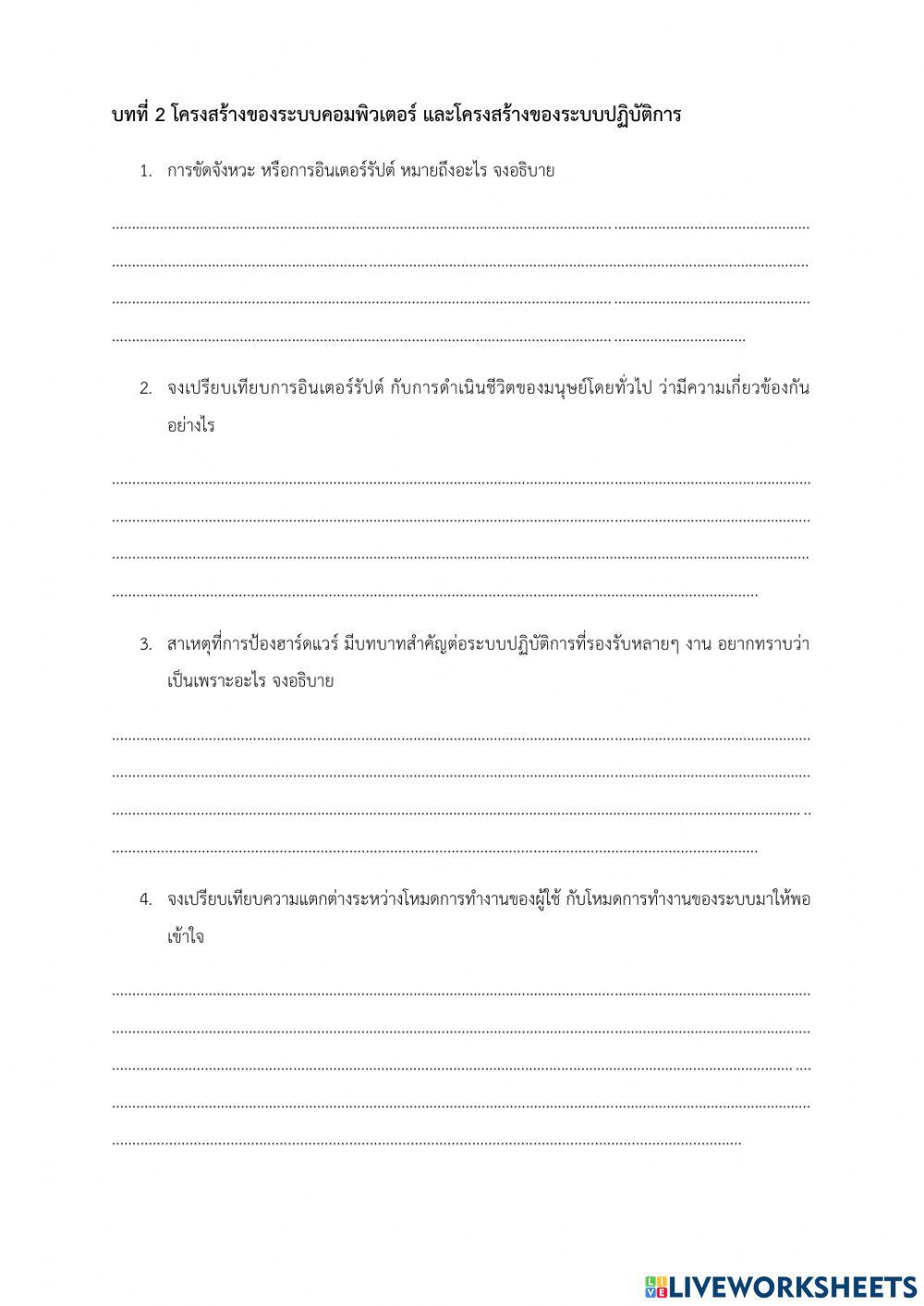 แบบฝึกหัด ระบบปฏิบัติการ