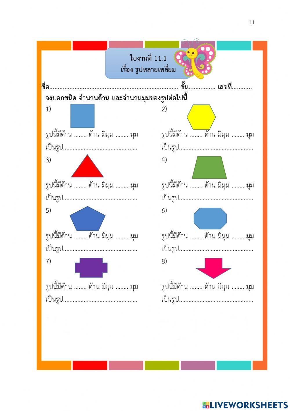 รูปเรขาคณิต