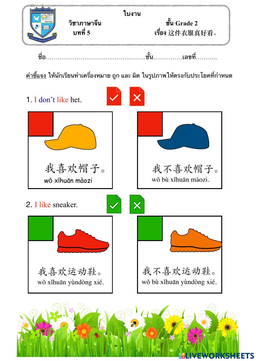hello-chinese-gr2-1-1-online-exercise-for-live-worksheets