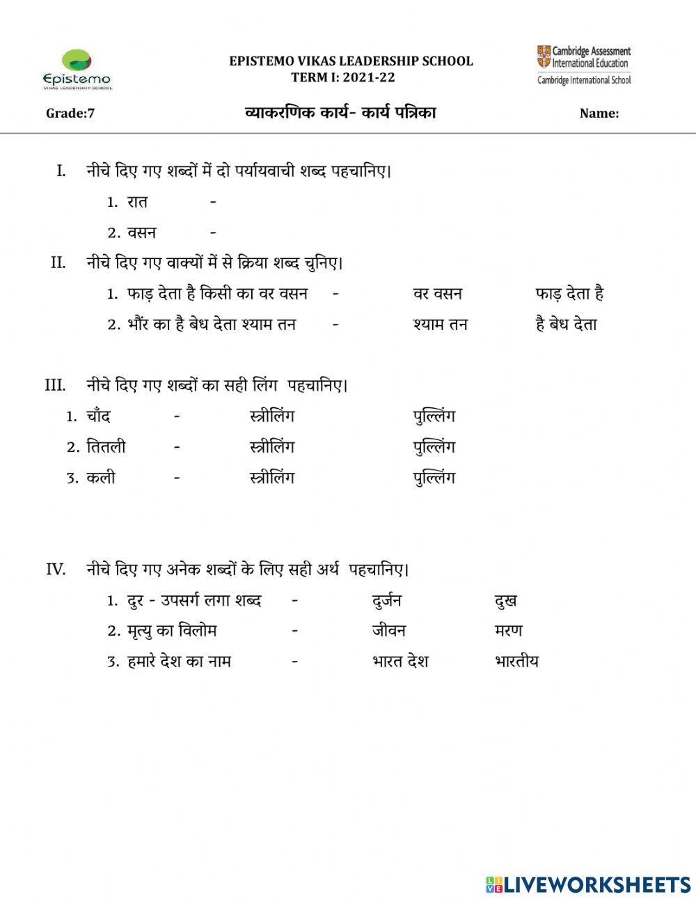 कक्षा 5 पाठ-7 फूल और काँटा-व्याकरणिक कार्य- कार्य पत्रिका
