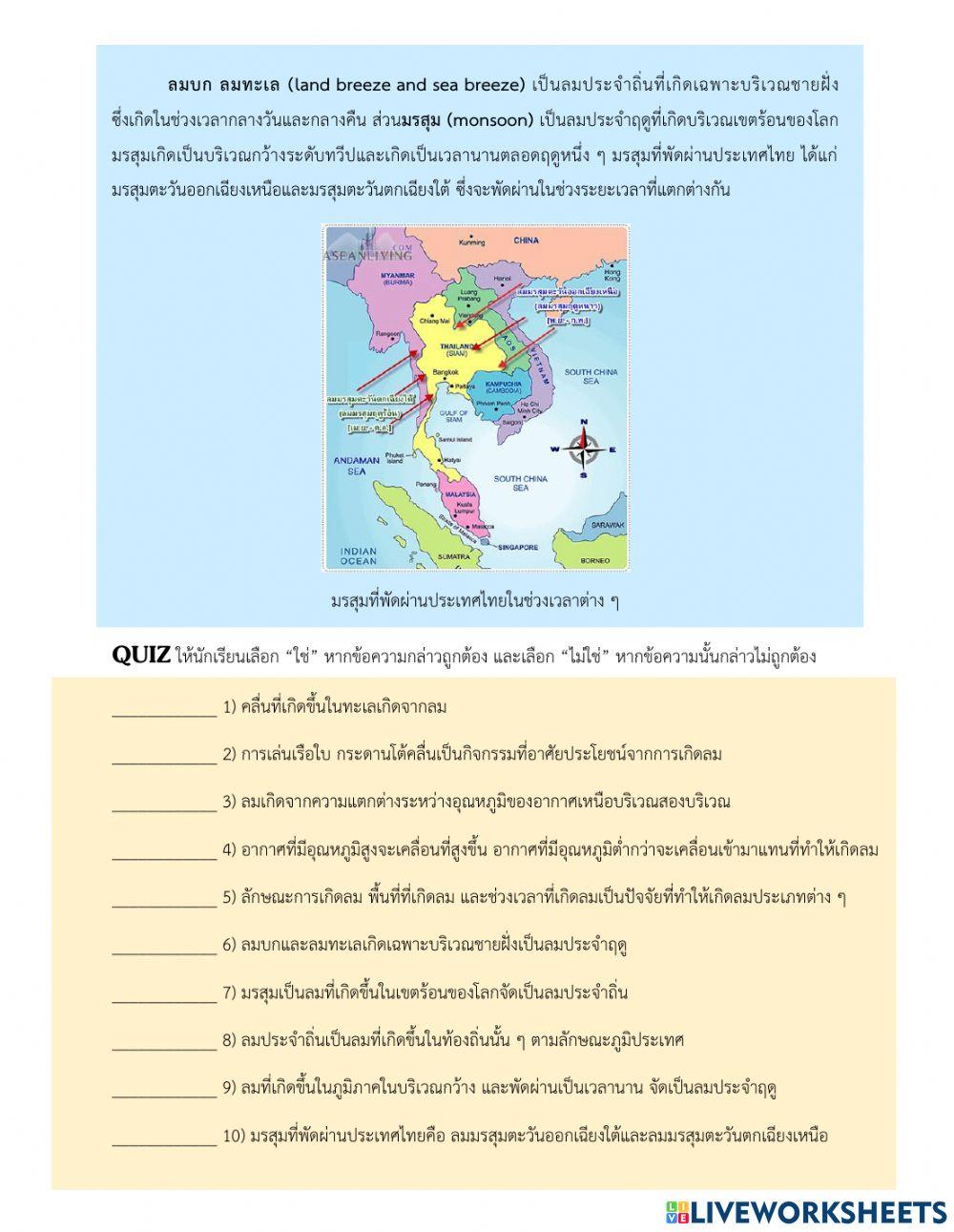 ลมบก ลมทะเลและมรสุม