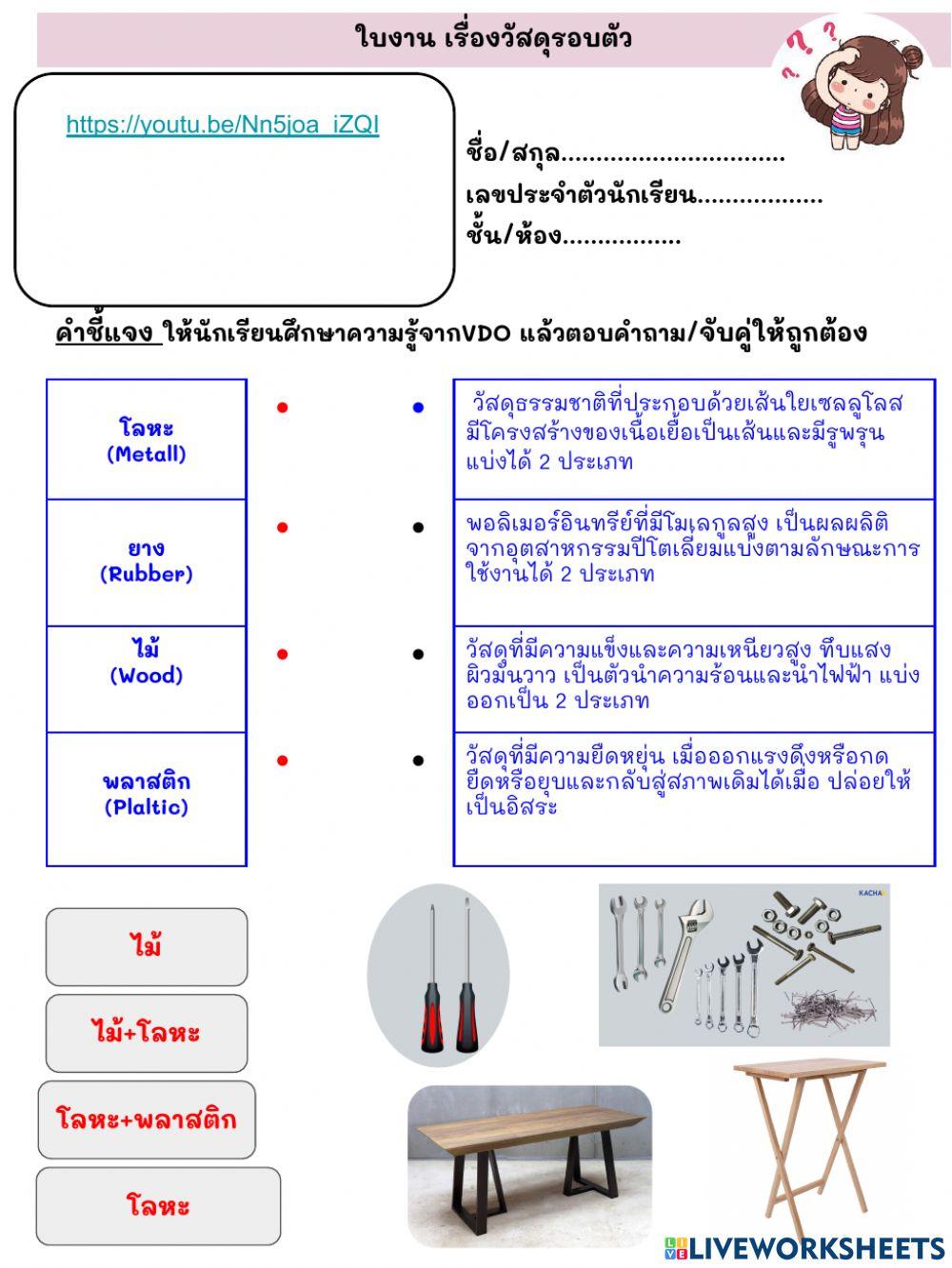 ใบงาน วัสดุรอบตัว-1