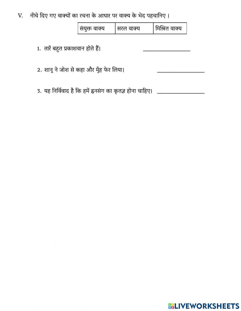 कक्षा 7 पाठ-7 आप भले तो जग भला-व्याकरणिक कार्य- कार्य पत्रिका