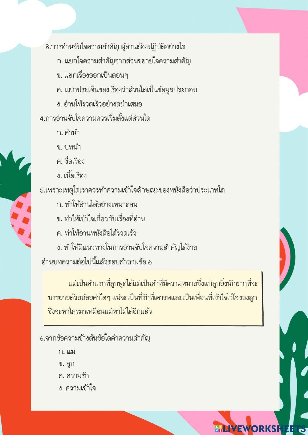 เรื่องการอ่านจับใจความ