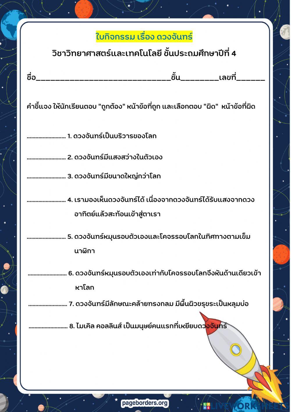 ดวงจันทร์