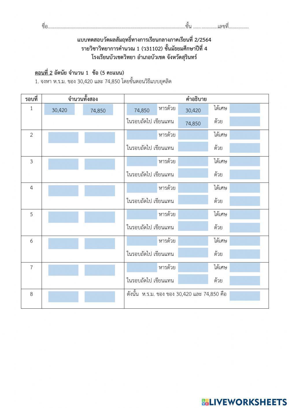 แบบทดสอบวัดผลสัมฤทธิ์ทางการเรียนกลางภาคเรียนที่ 2-2564