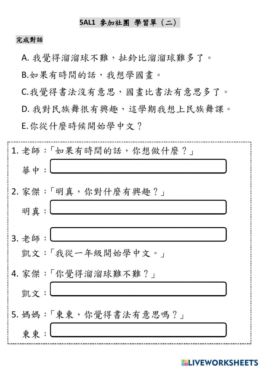 學華語向前走 5al5 參加社團