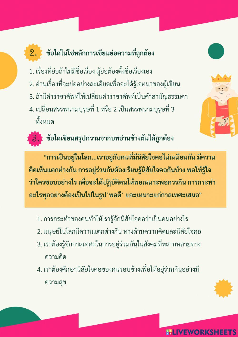 หลักการอ่านจับใจความสำคัญและการเขียนย่อความ