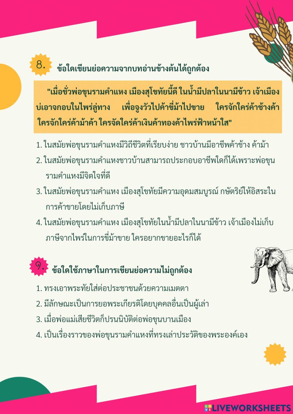 หลักการอ่านจับใจความสำคัญและการเขียนย่อความ