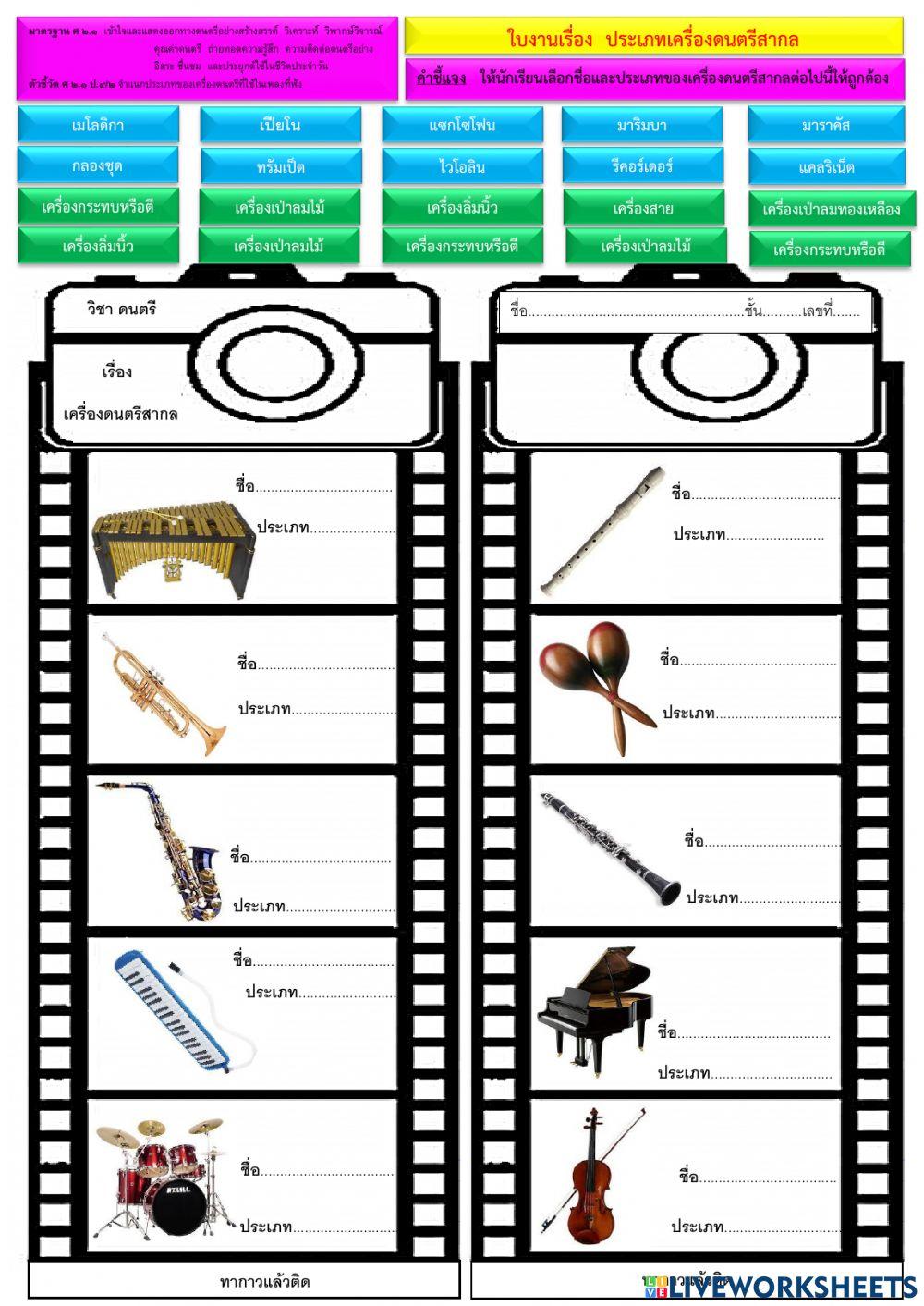 ประเภทดนตรีสากล