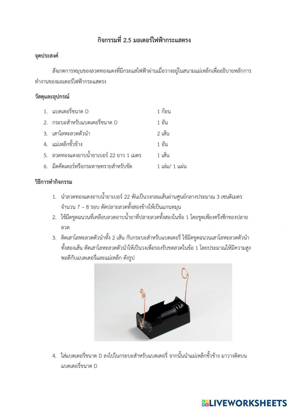 มอเตอร์ไฟฟ้ากระแสตรง