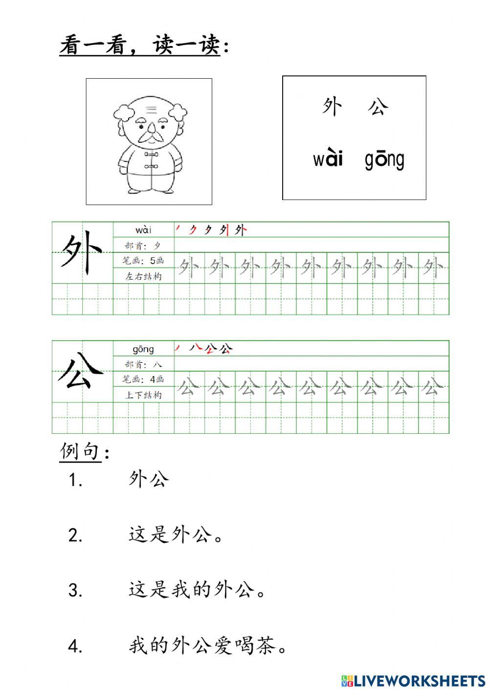 模组：我的家人-外公