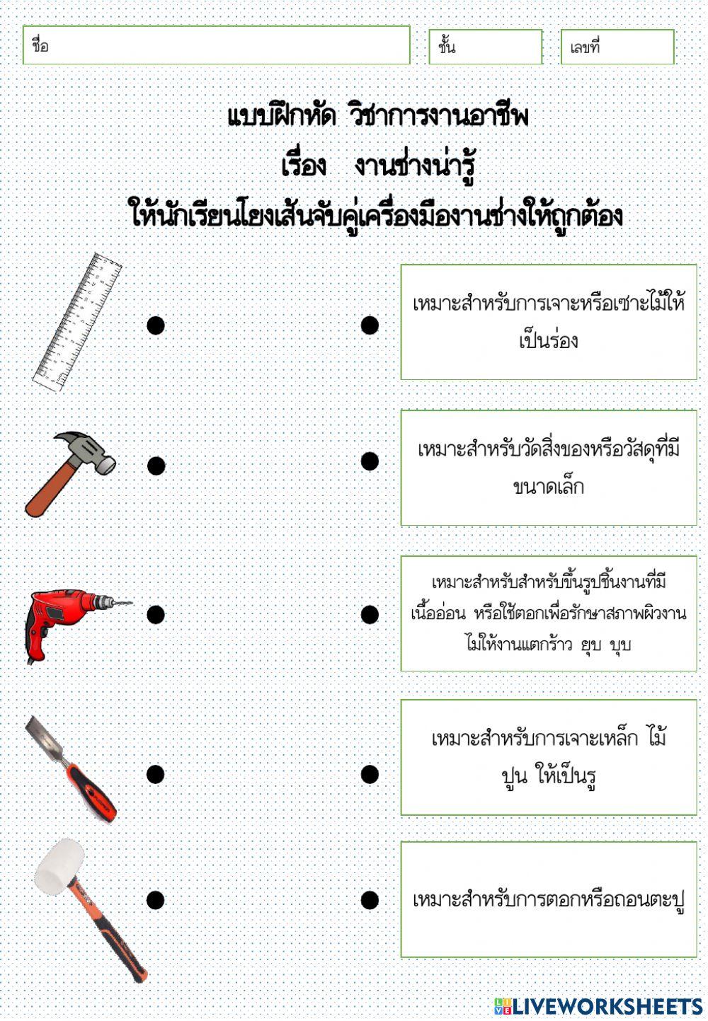 เครื่องมือช่าง ป.3