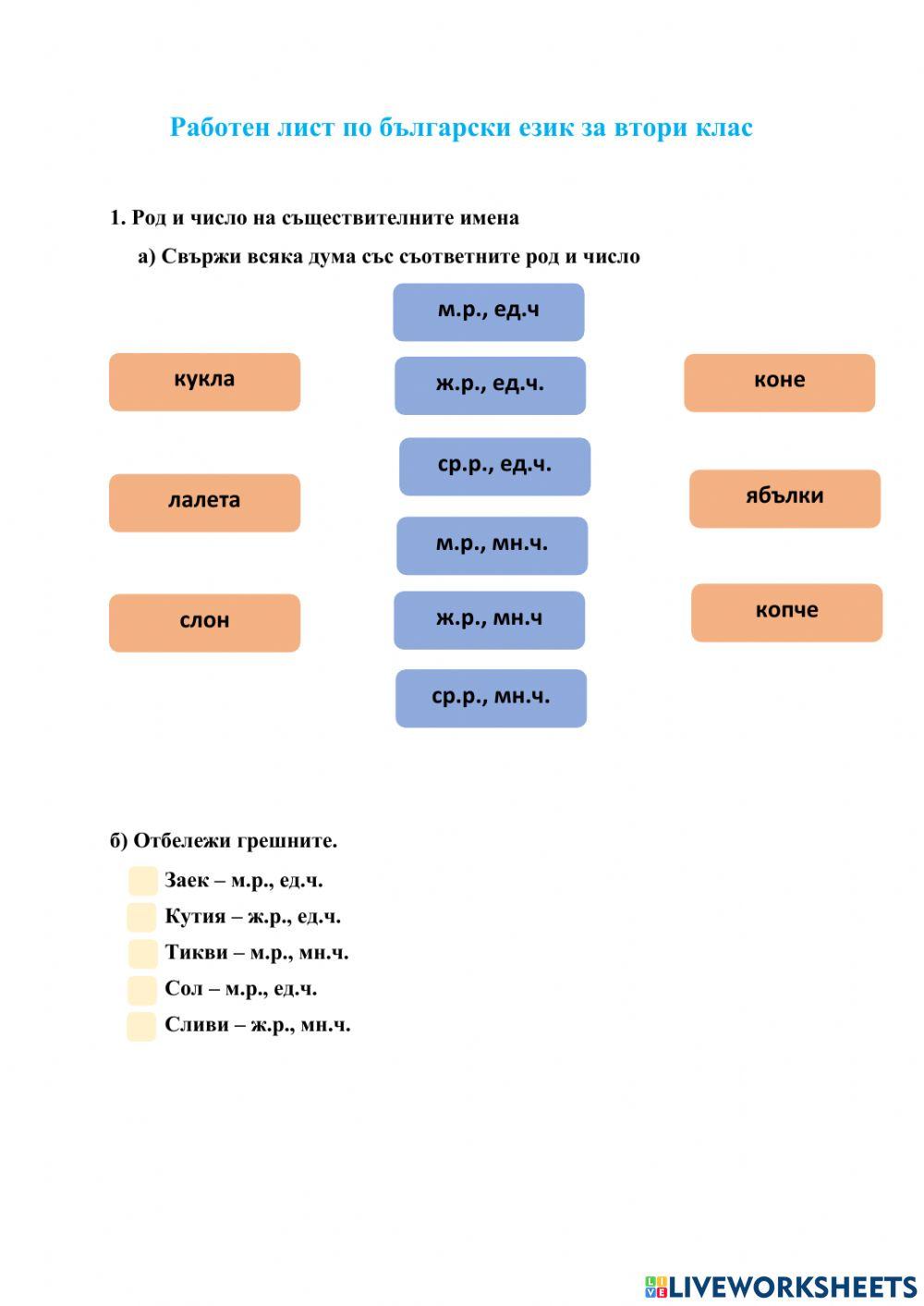 Работен лист по български език