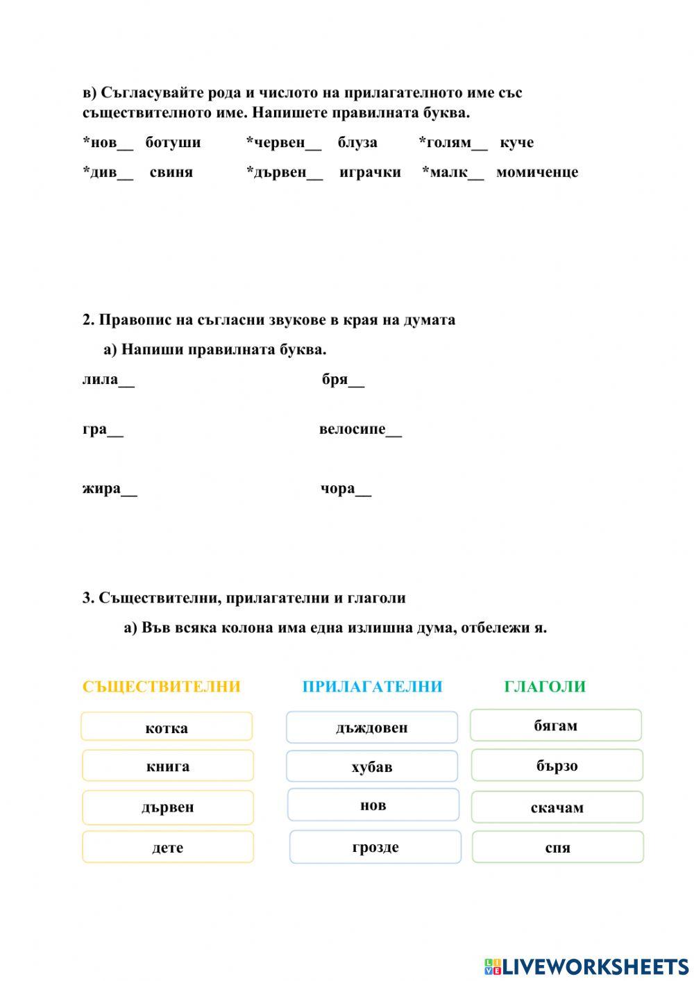 Работен лист по български език