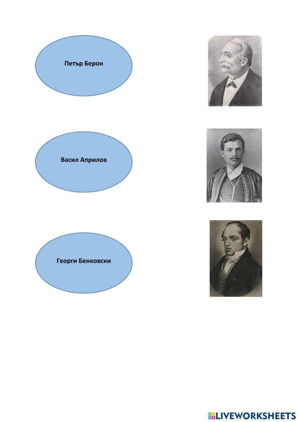 Народни будители 