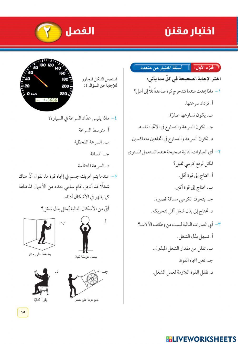 مراجعة الفصل الثاني