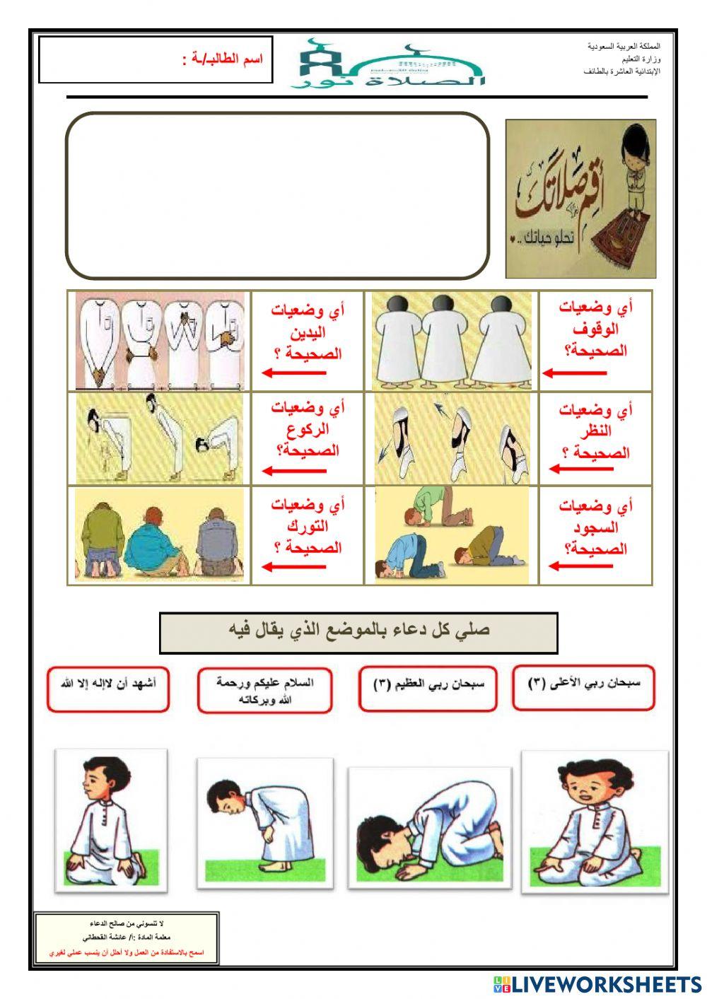 حملة الصلاة نور