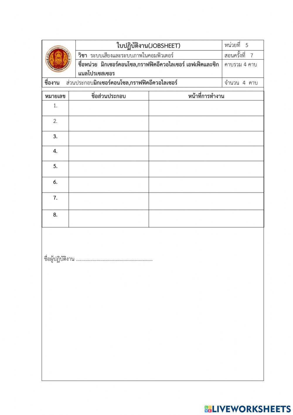 ใบปฏิบัติงานเรื่องส่วนประกอบMixer