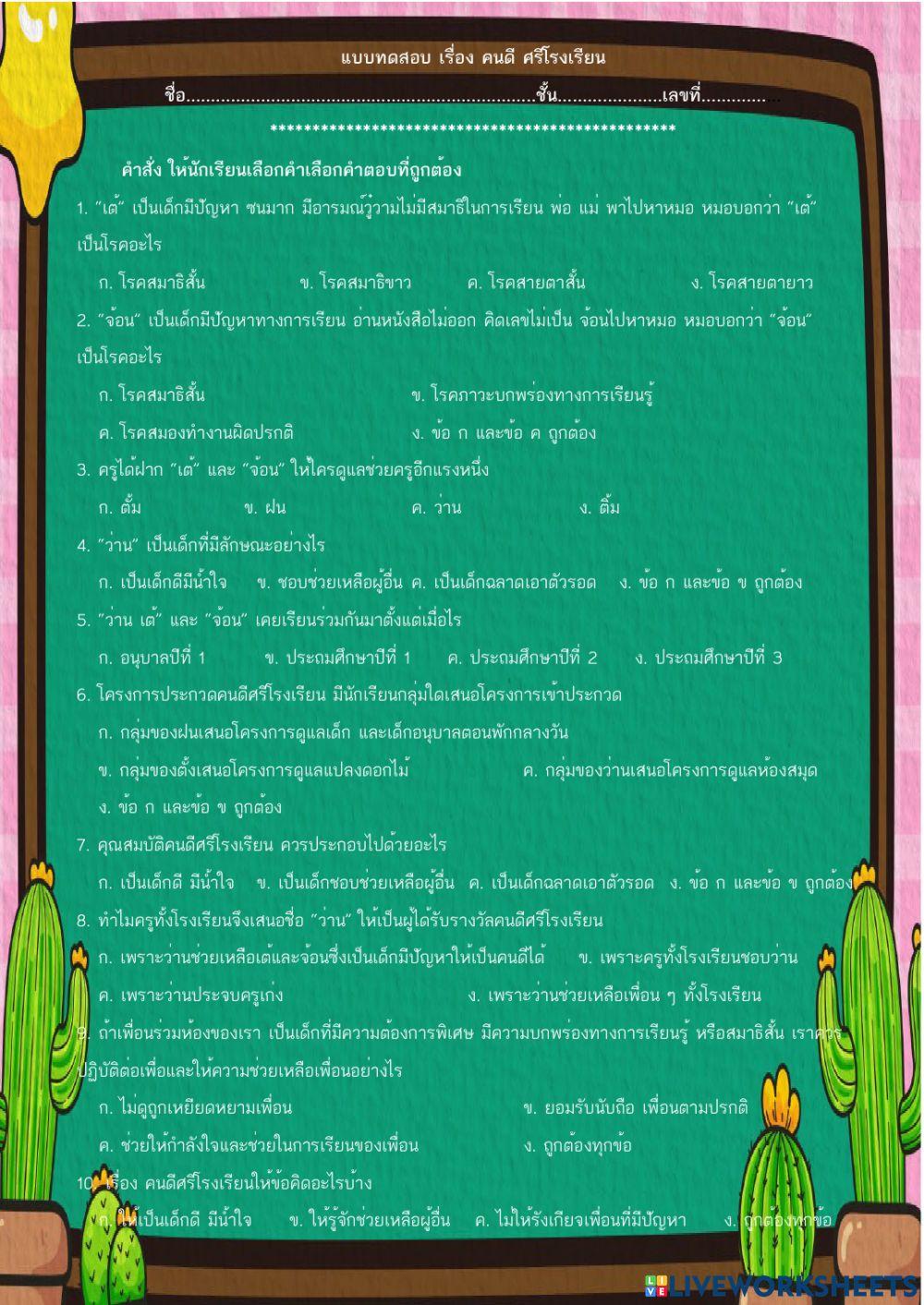 คนดีศรีโรงเรียน ชั้นประถมศึกษาปีที่ 4