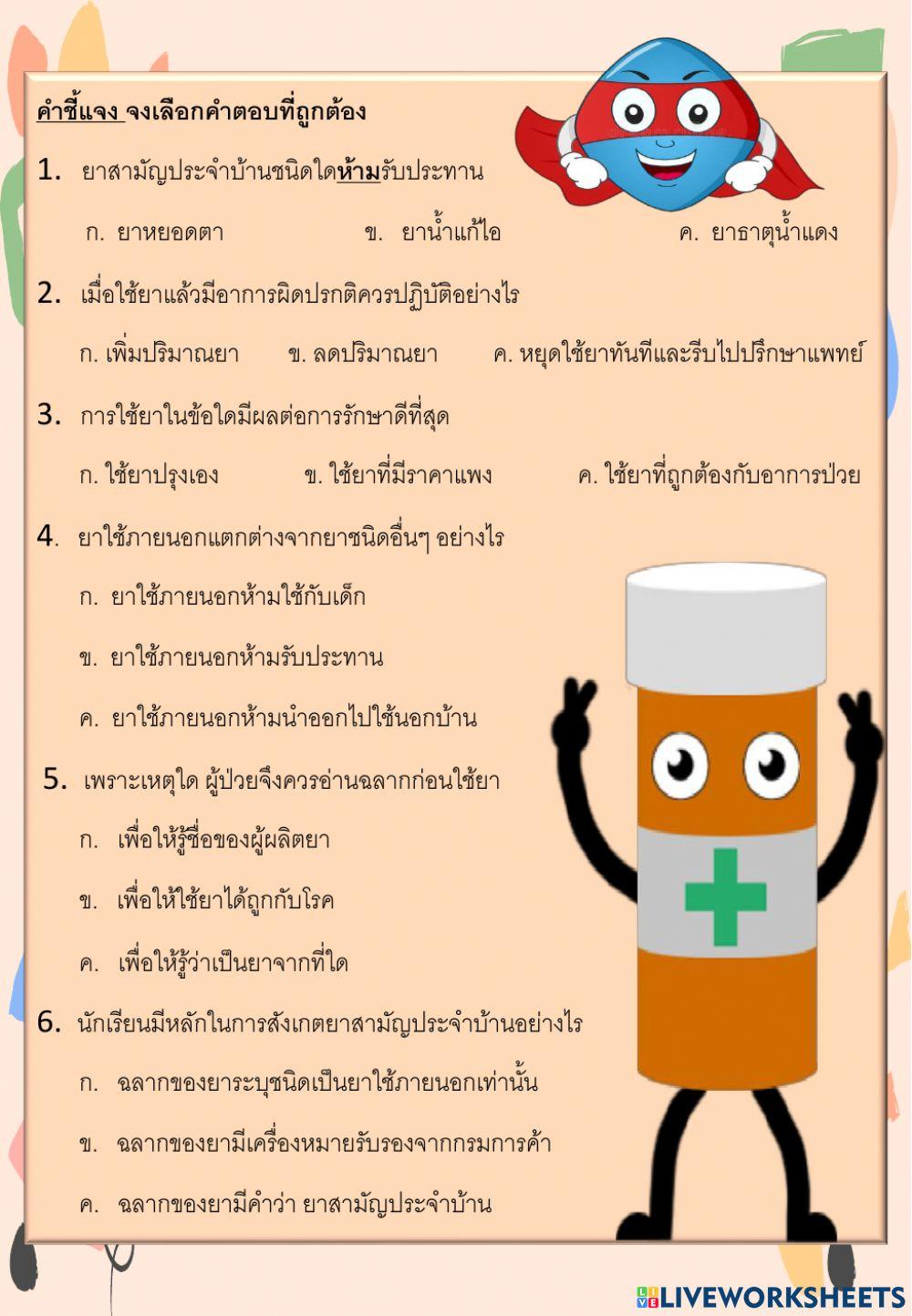 ยาสามัญประจำบ้าน