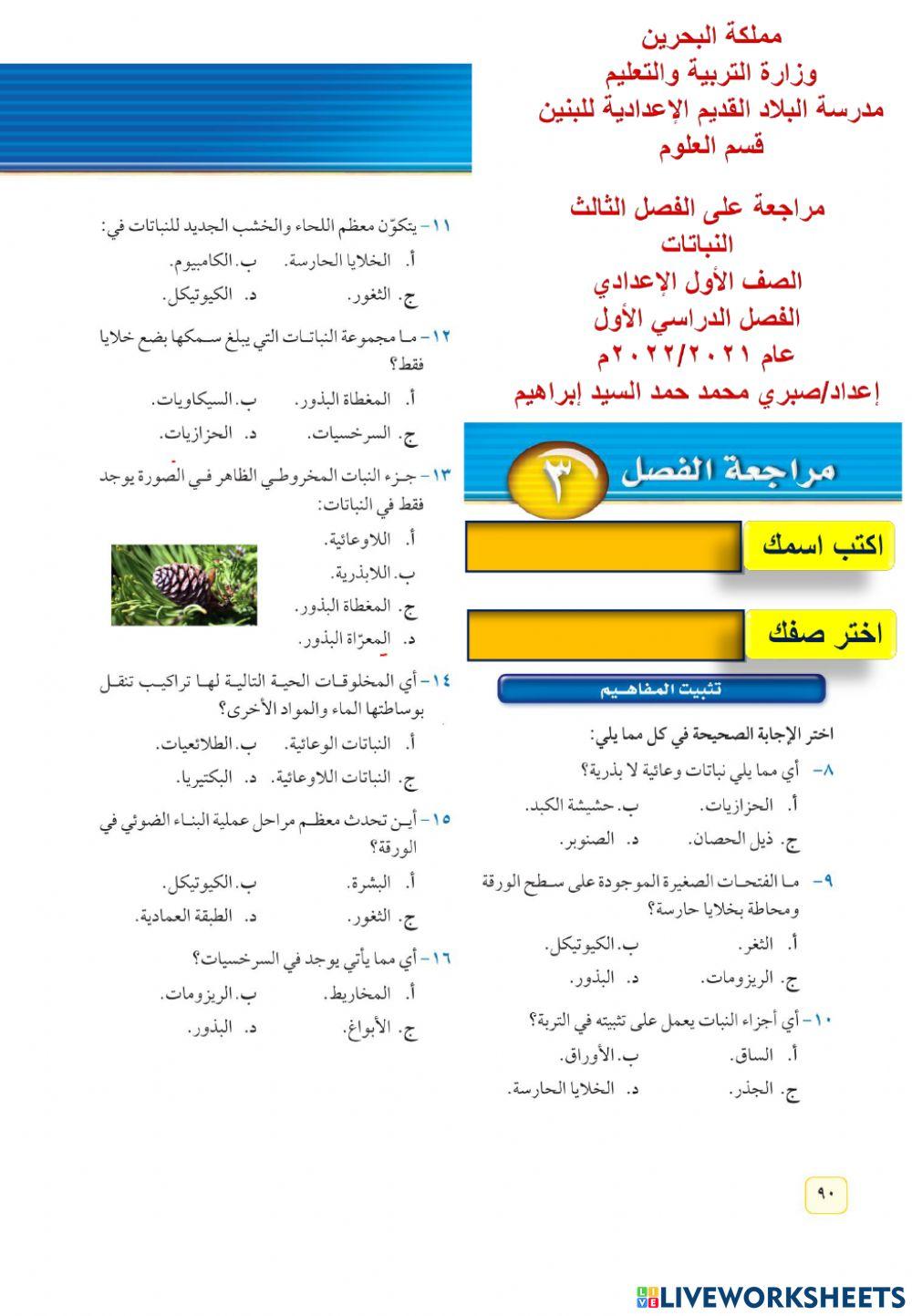 مرجعة الفصل الثالث