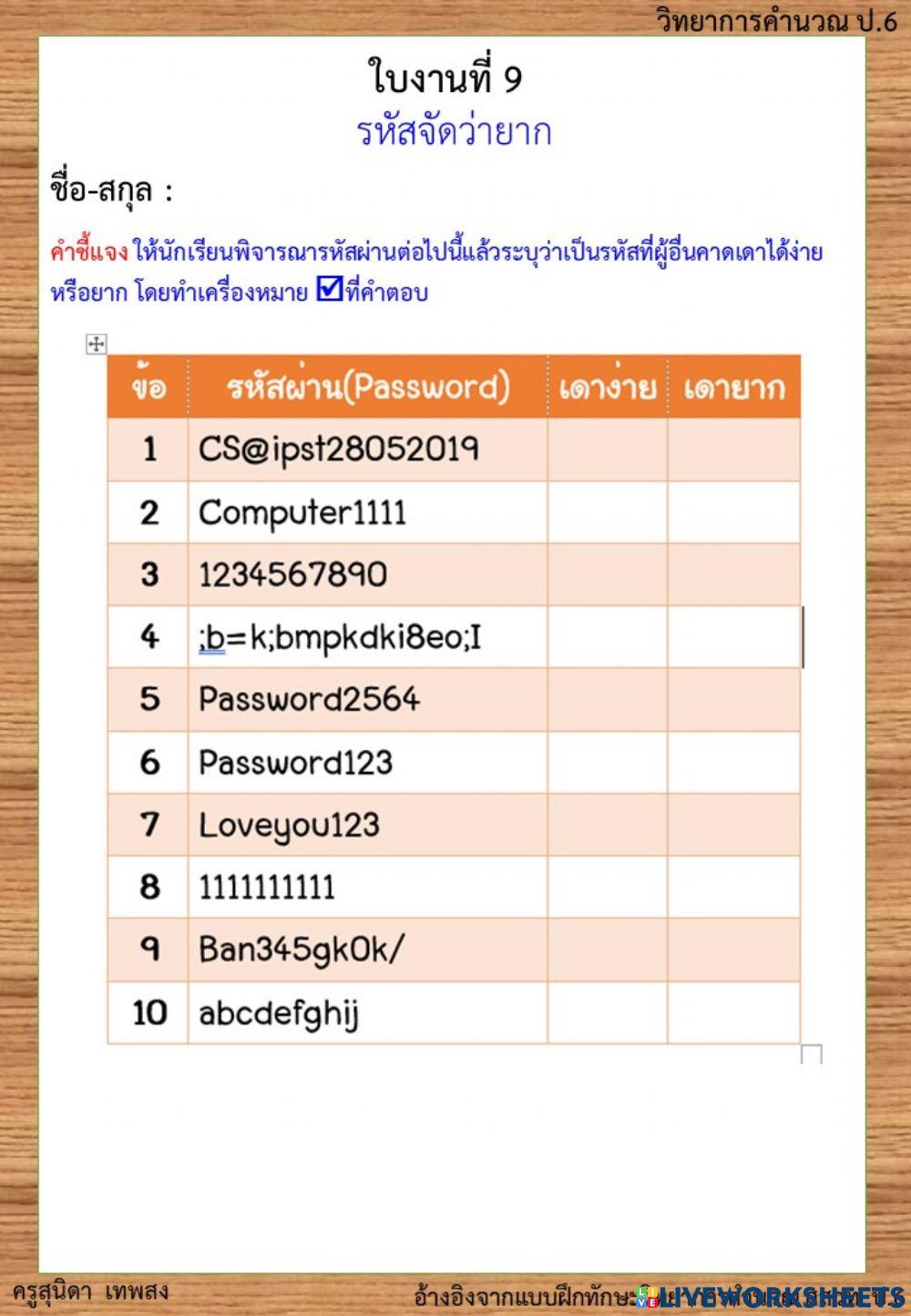 ใบงานที่ 9 วิทยาการคำนวณ ป.6