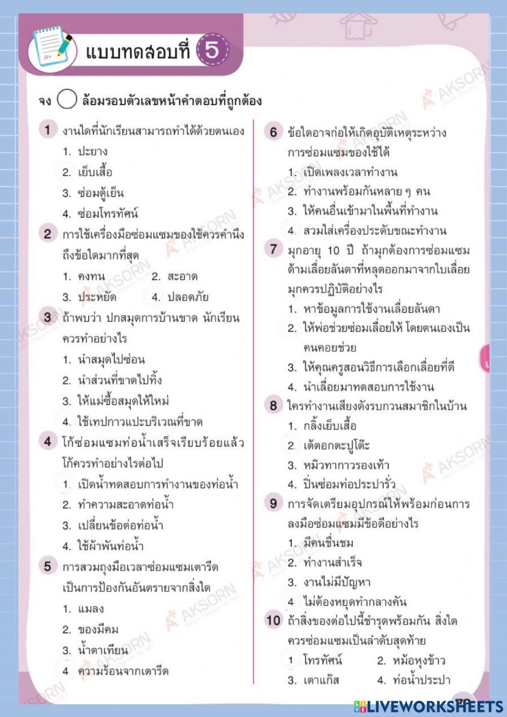 ซ่อมแซมของใช้