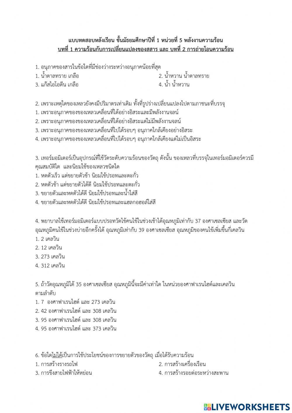 ทดสอบหลังเรียน