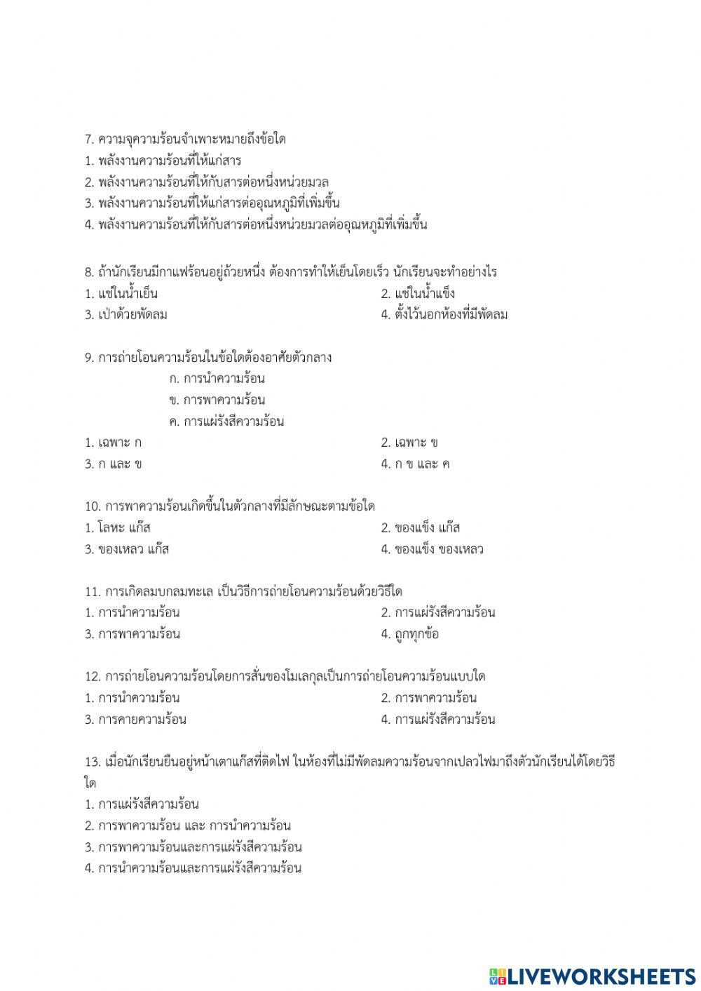 ทดสอบหลังเรียน