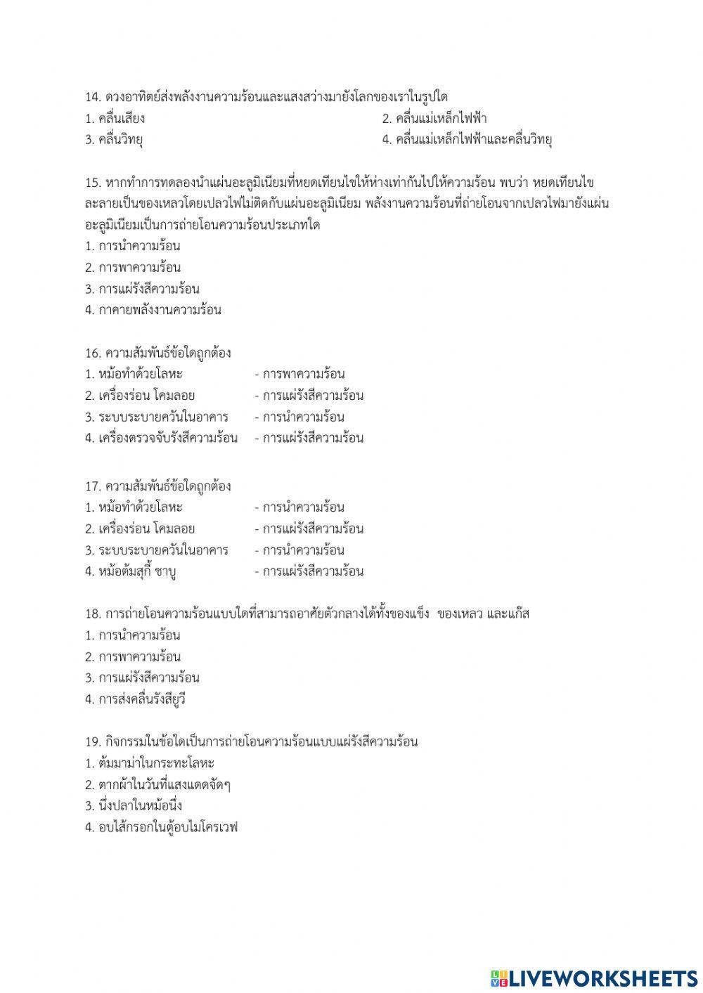 ทดสอบหลังเรียน