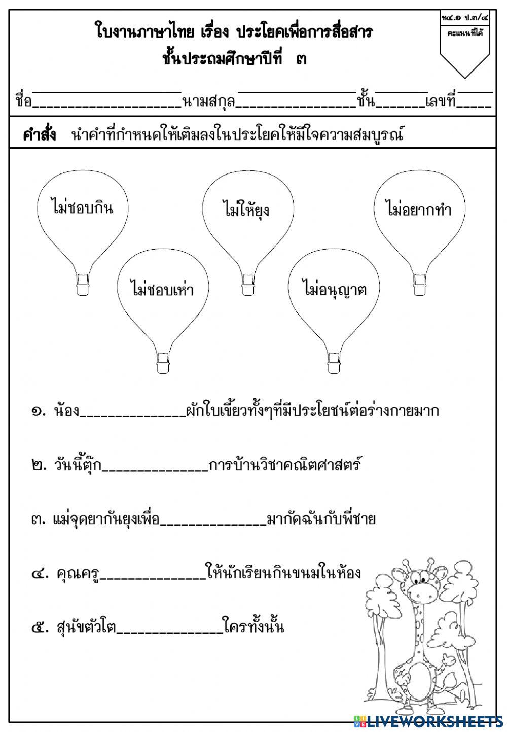 ใบงานประโยค