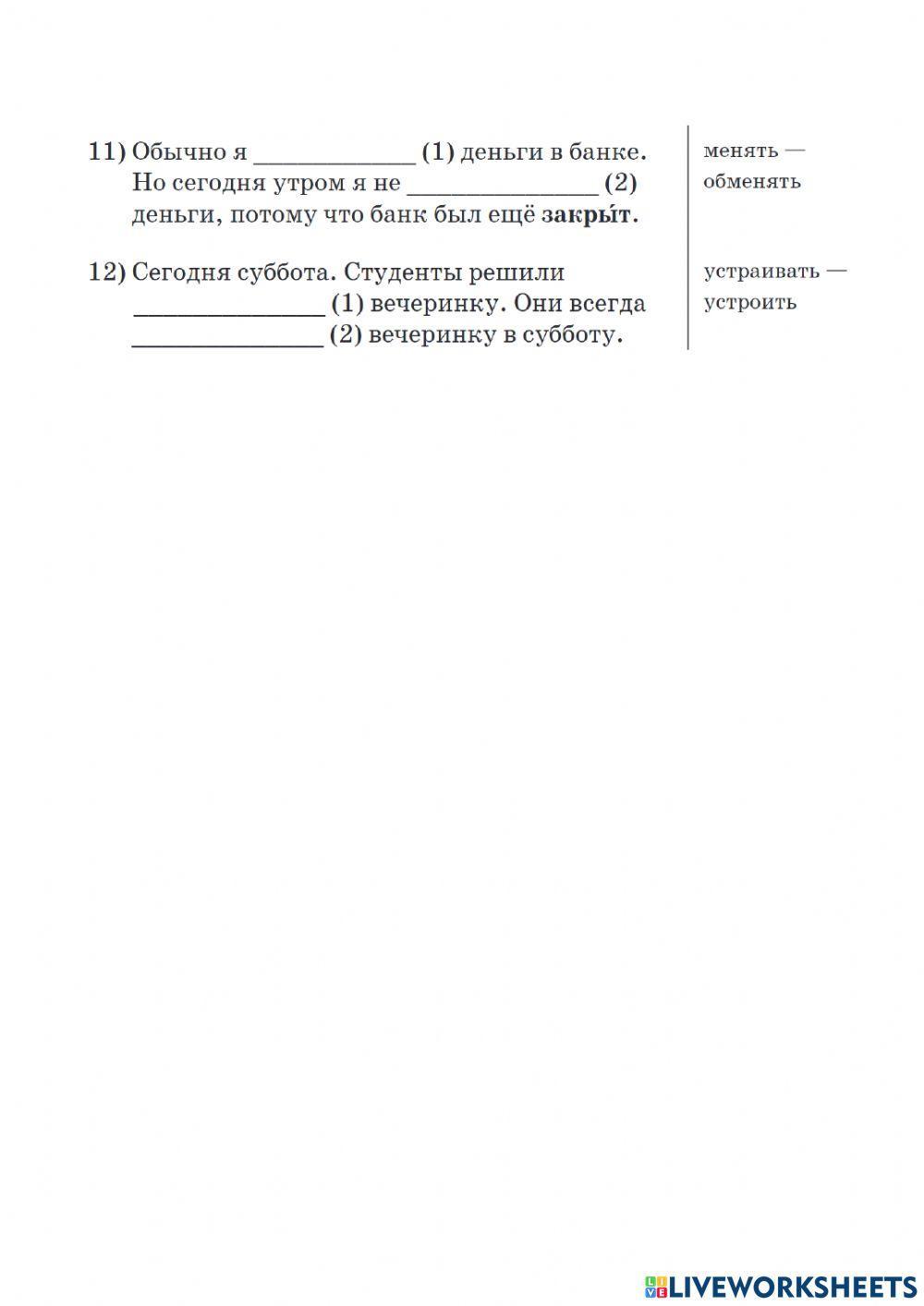 Урок 53. НСВ и СВ