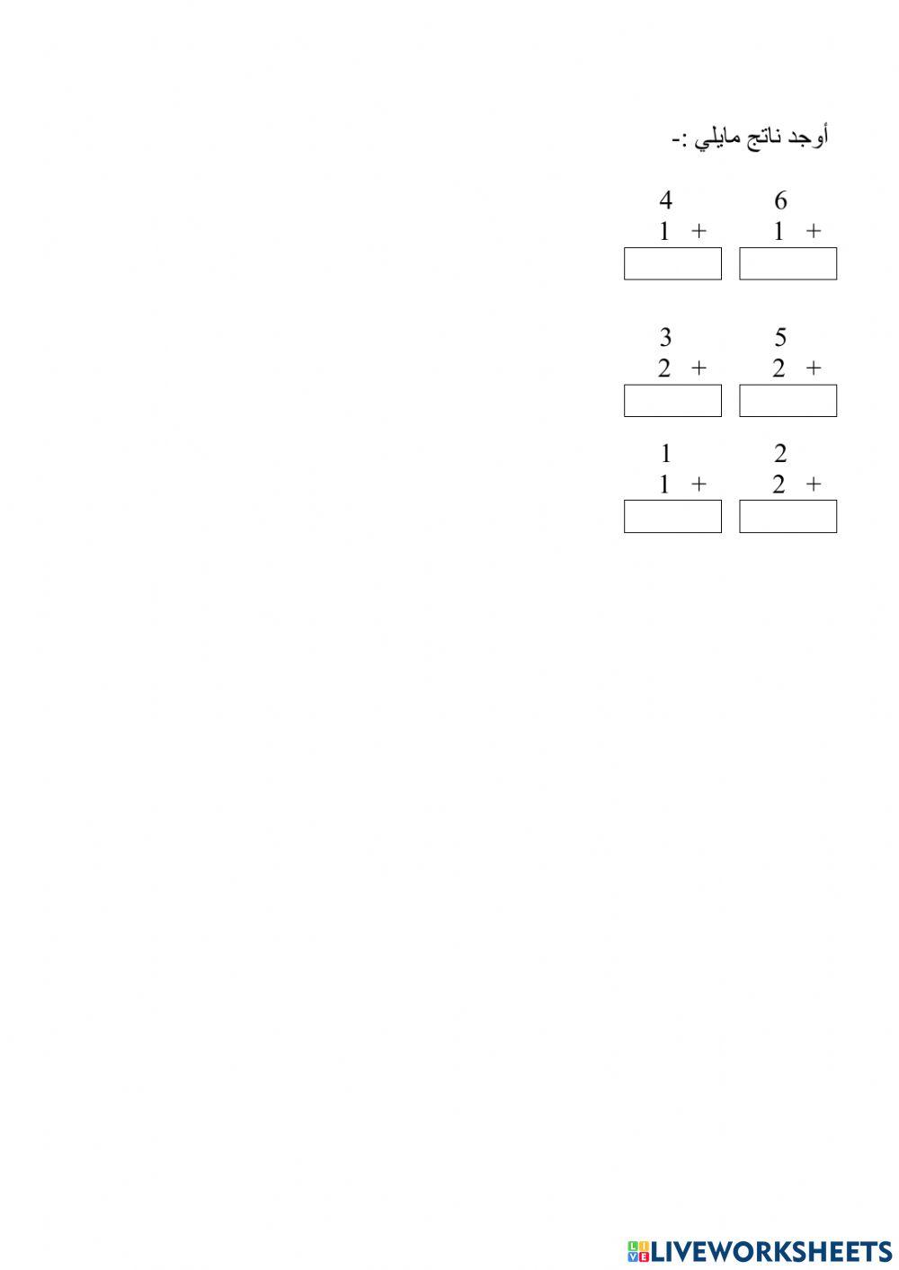 الجمع للصف الأول