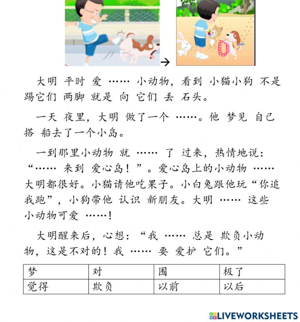 欢乐伙伴-第13课课文：爱心小岛