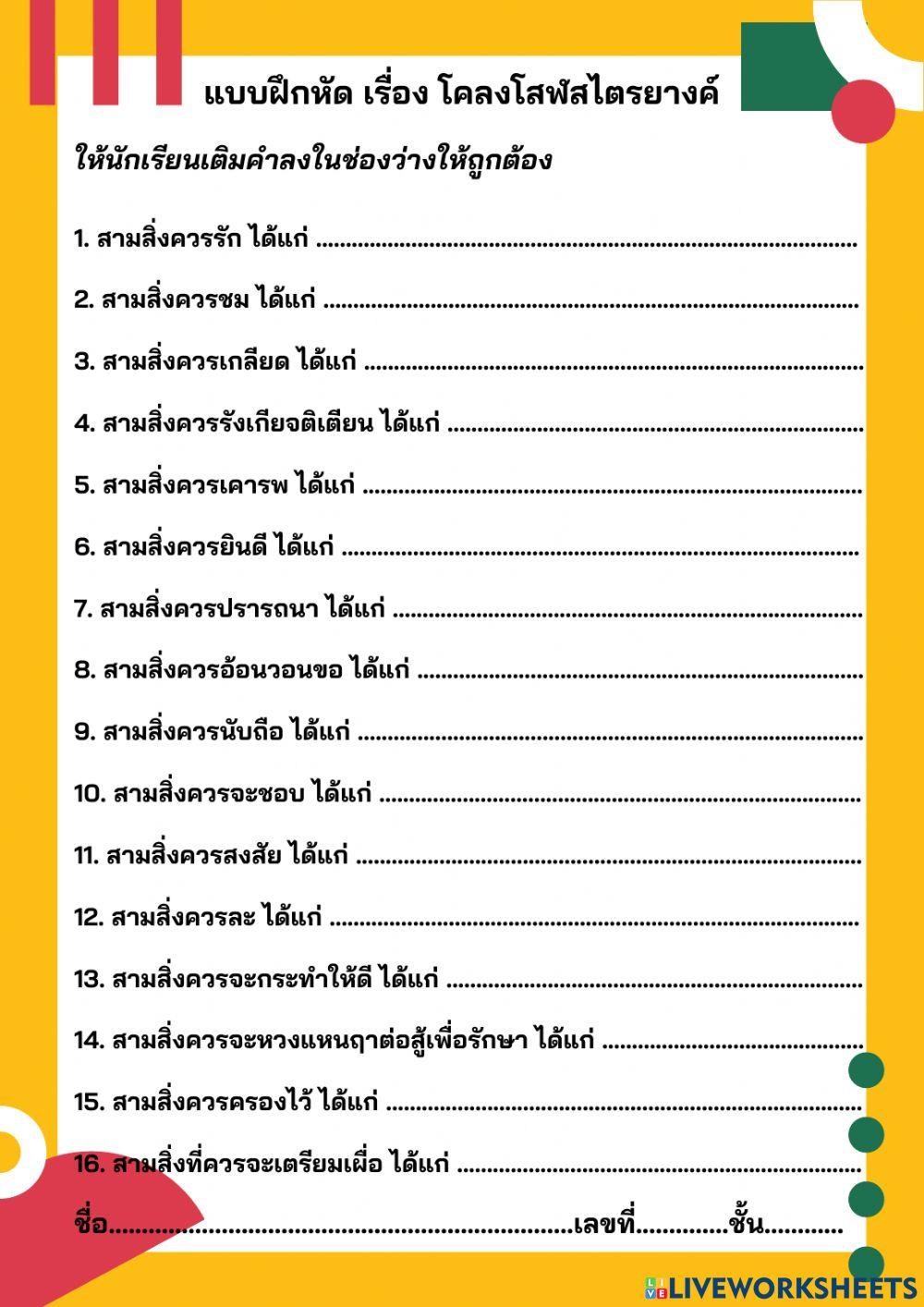 โสฬสไตรยางค์
