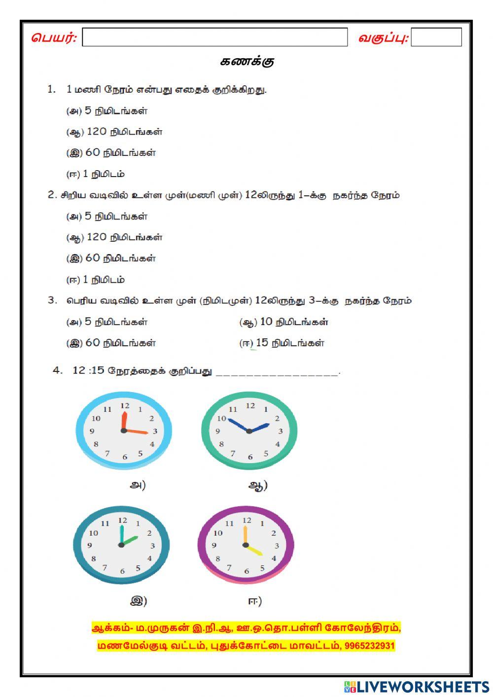 கணக்கு - நேரம் 2