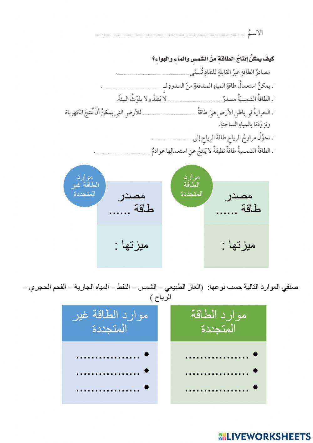 مصادر الطاقة