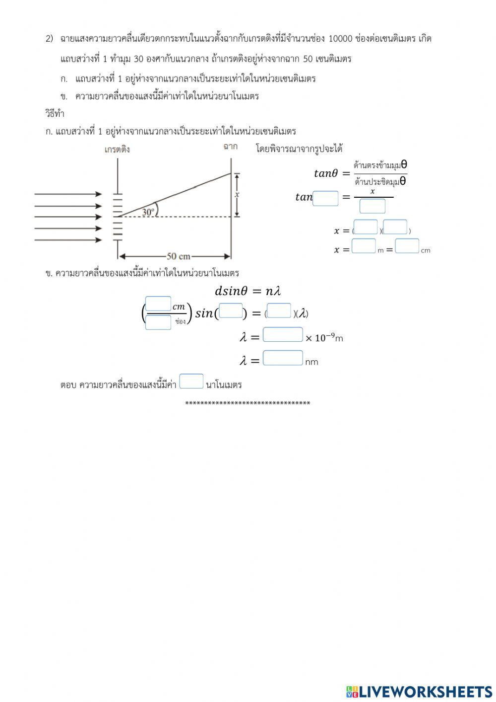 ใบงานการเลี้ยวเบนของแสงผ่านเกรตติง