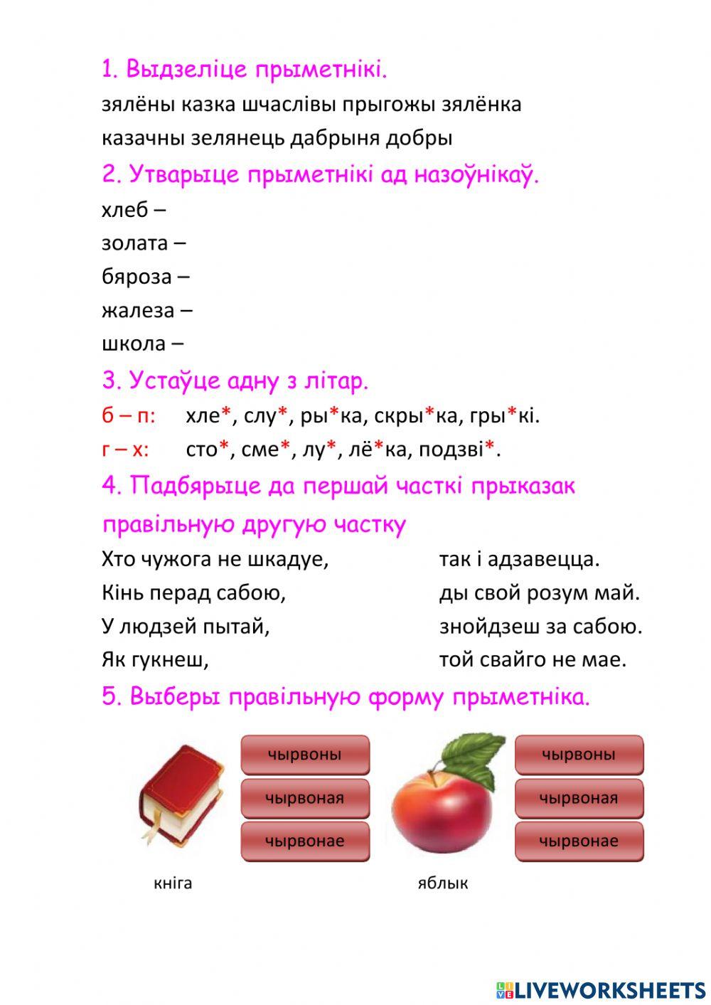 Інтэрактыўны рабочы ліст