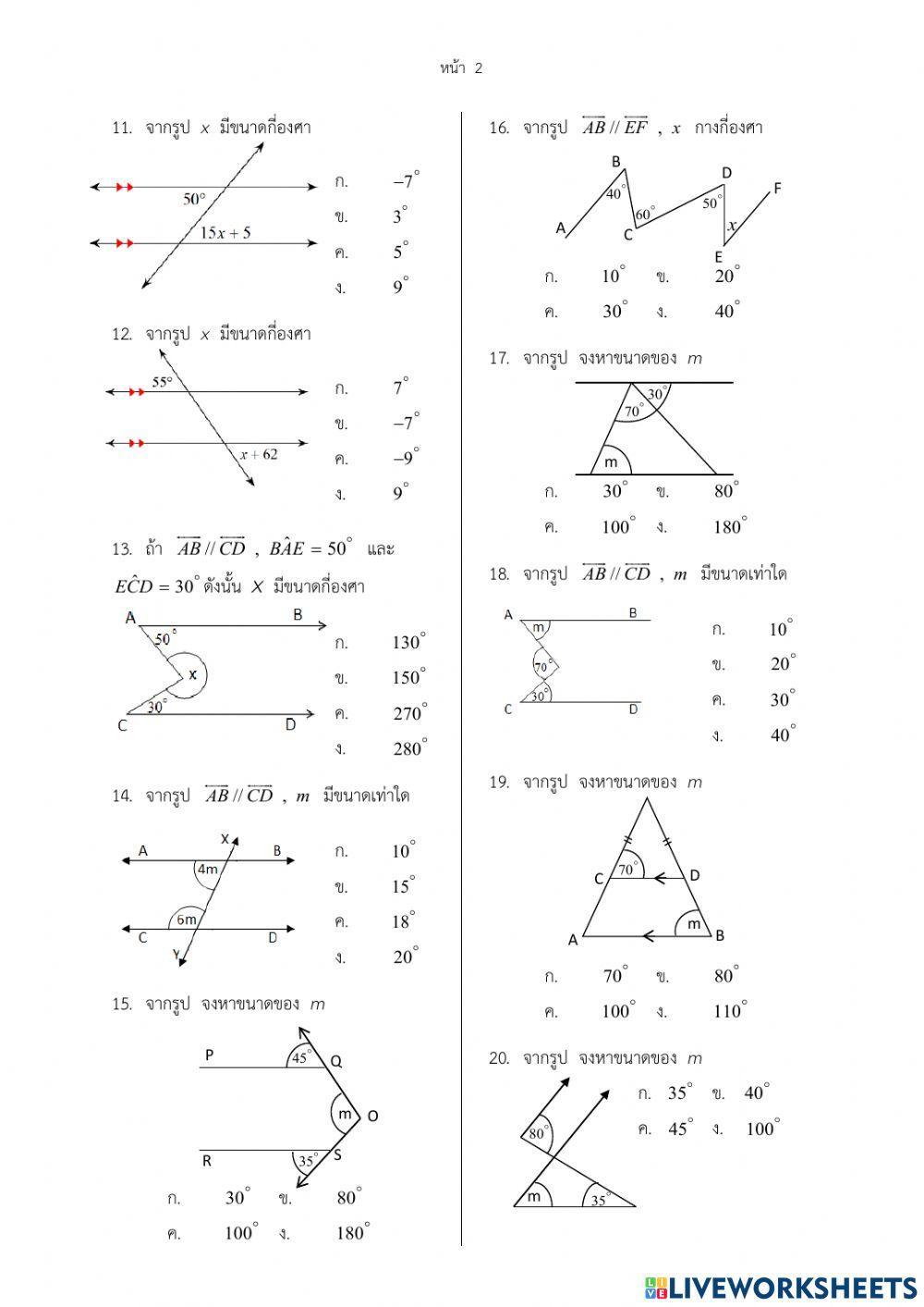 แบบทดสอบ เรื่อง เส้นขนาน