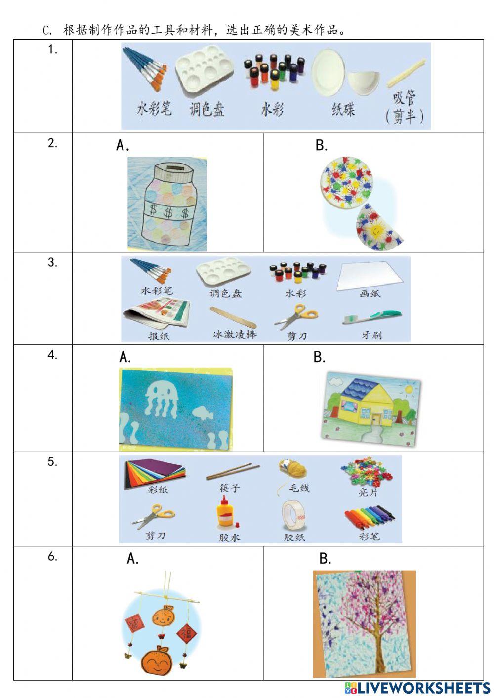 一年级美术评估