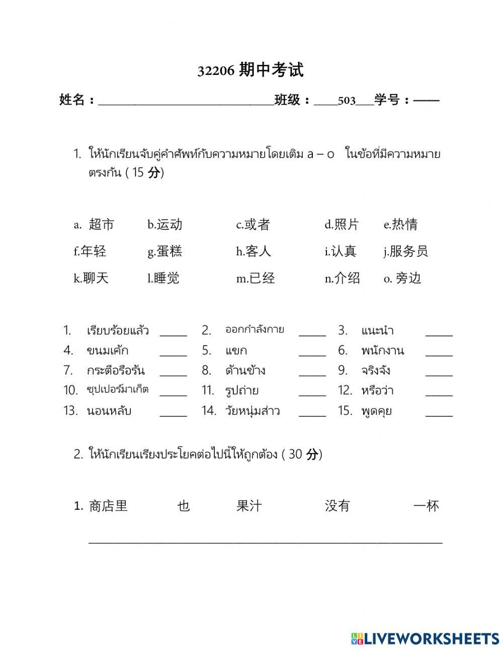 Chinese Online Exercise For 10 Live Worksheets Chinese Online Exercise For 10 Live Worksheets
