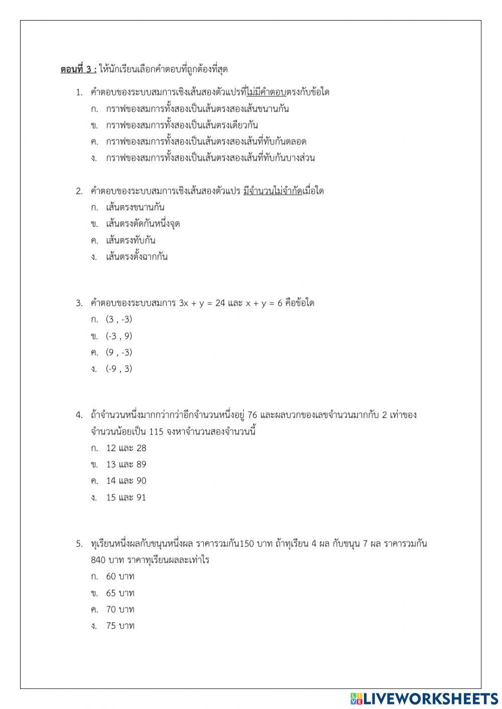 ข้อสอบท้ายหน่วย