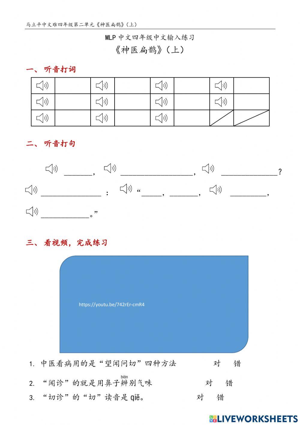 G4-2-4神医扁鹊（上）打字练习
